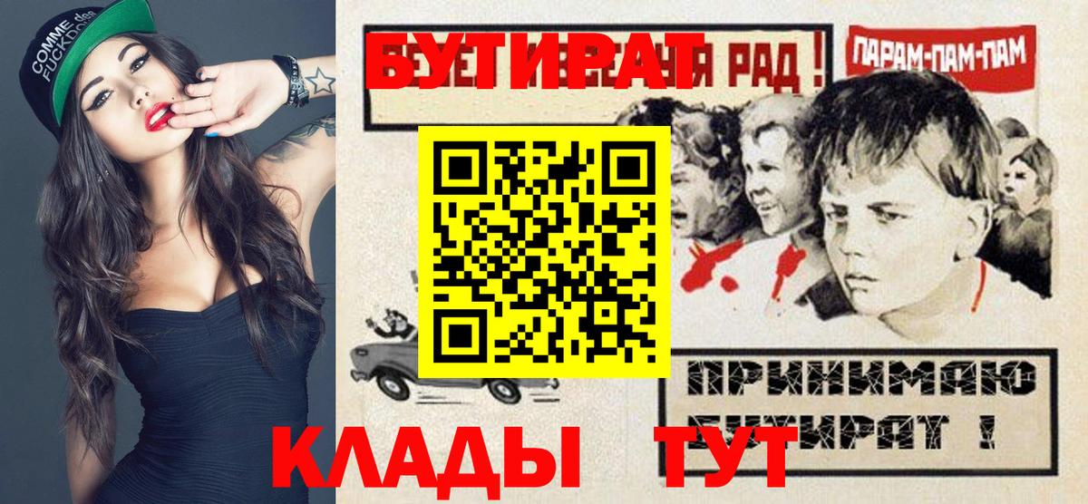 БУТИРАТ буратино Кубинка