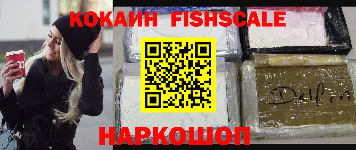 Кокаин  COCAIN Перу  Cocaine Fish Scale  Вход с VPN  Кубинка 