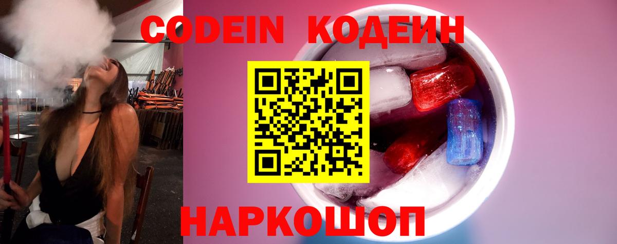 Кодеин Purple Drank Кубинка