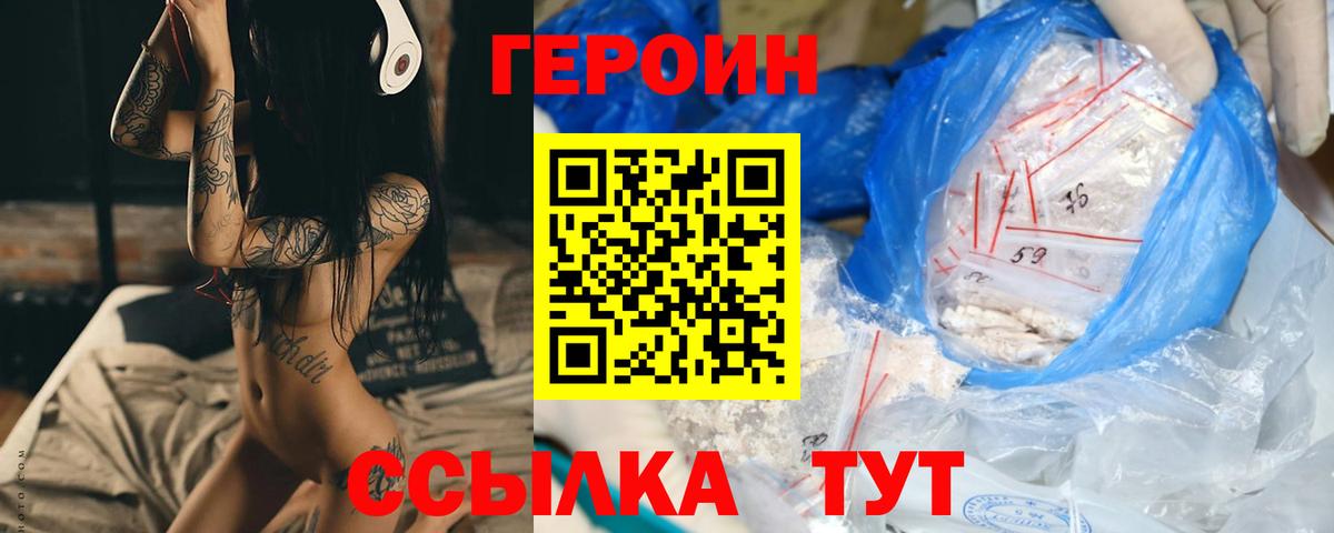 Героин хмурый Кубинка