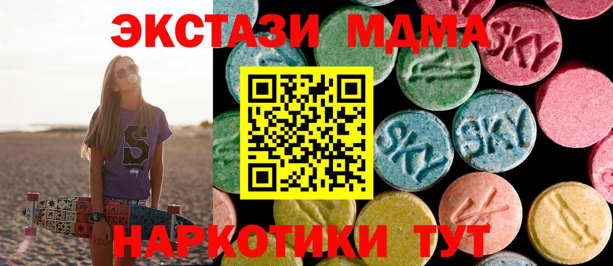 MDMA кристаллы Кубинка